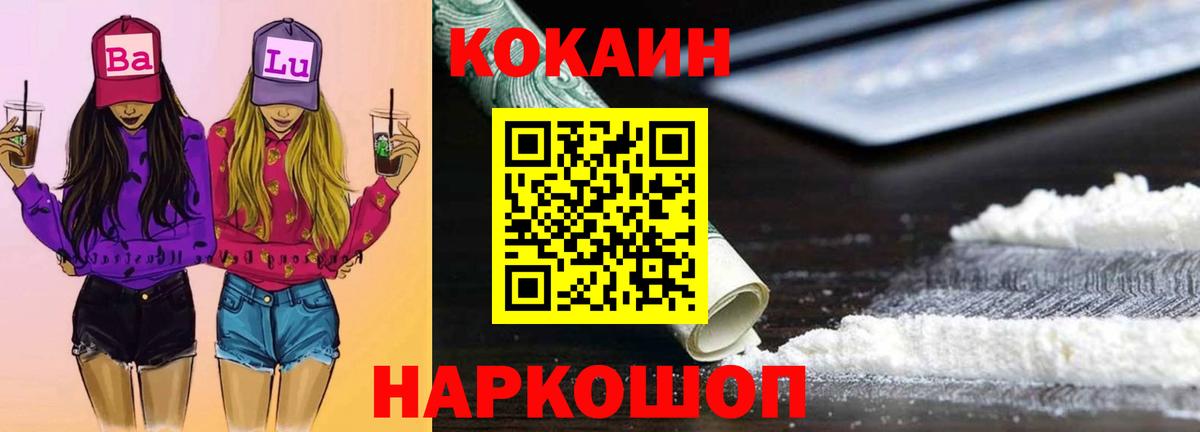Усть-Илимск  Кокаин Перу  COCAIN Fish Scale  Вход с VPN 
