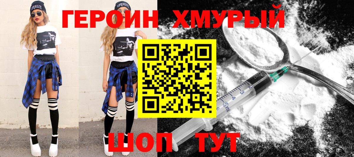 Героин афганец Усть-Илимск