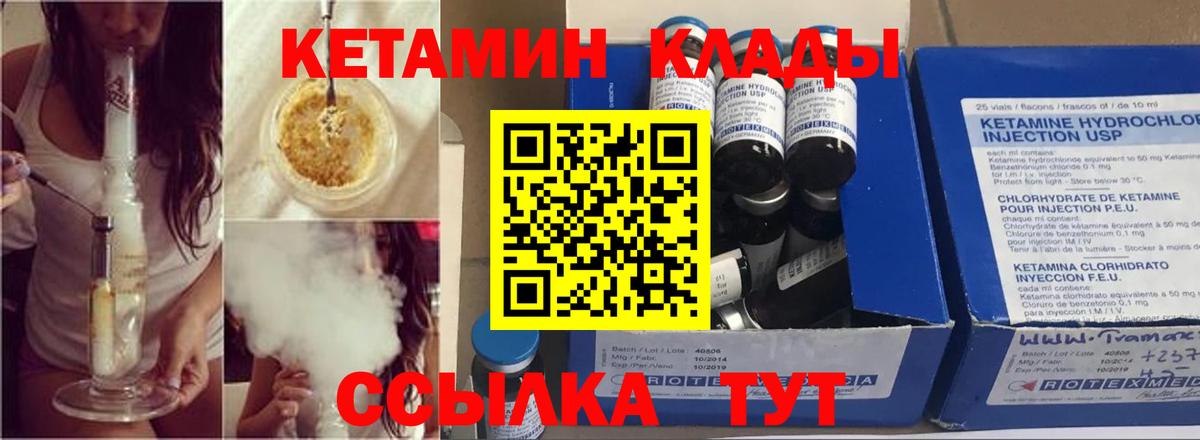 Усть-Илимск  КЕТАМИН VHQ  Вход с VPN  Кетамин VHQ 