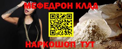 меф Наро-Фоминск