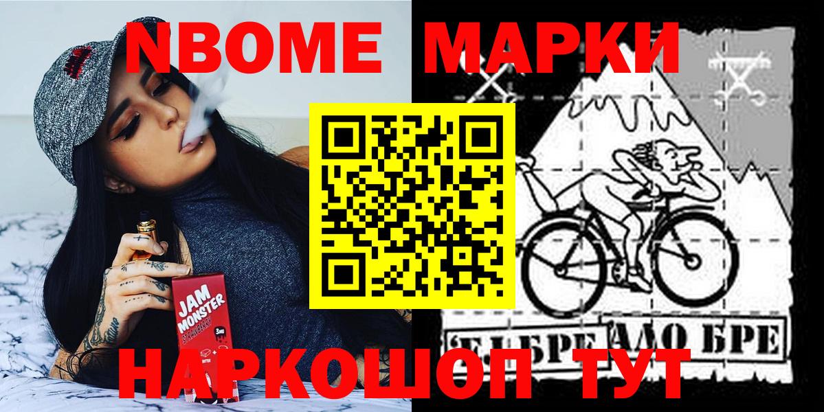 Марки NBOMe 1500мкг  Вход с VPN  Усть-Илимск 